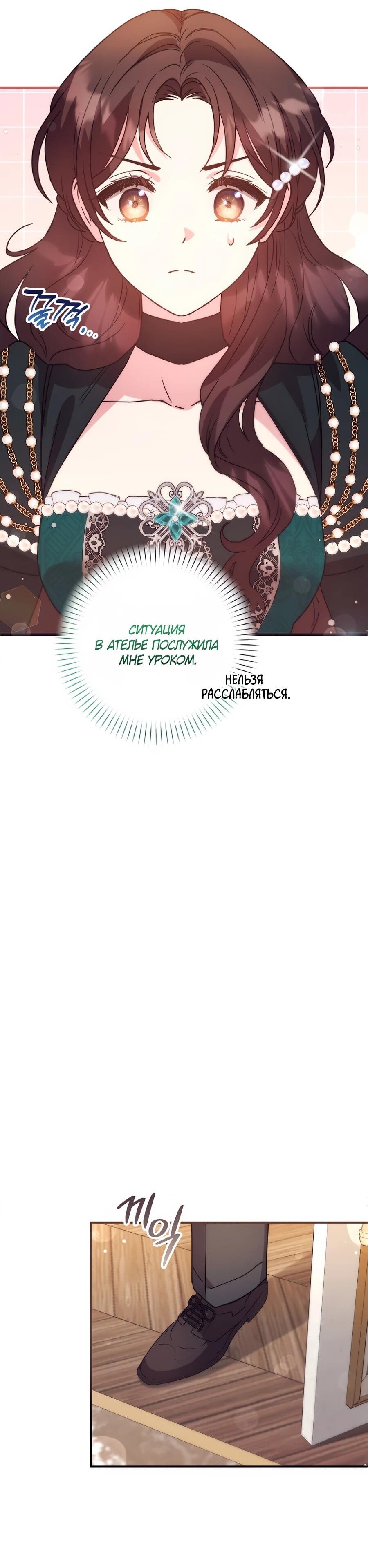 Манга Не знаю про оригинал, но я занята тем, что свожу концы с концами - Глава 50 Страница 71