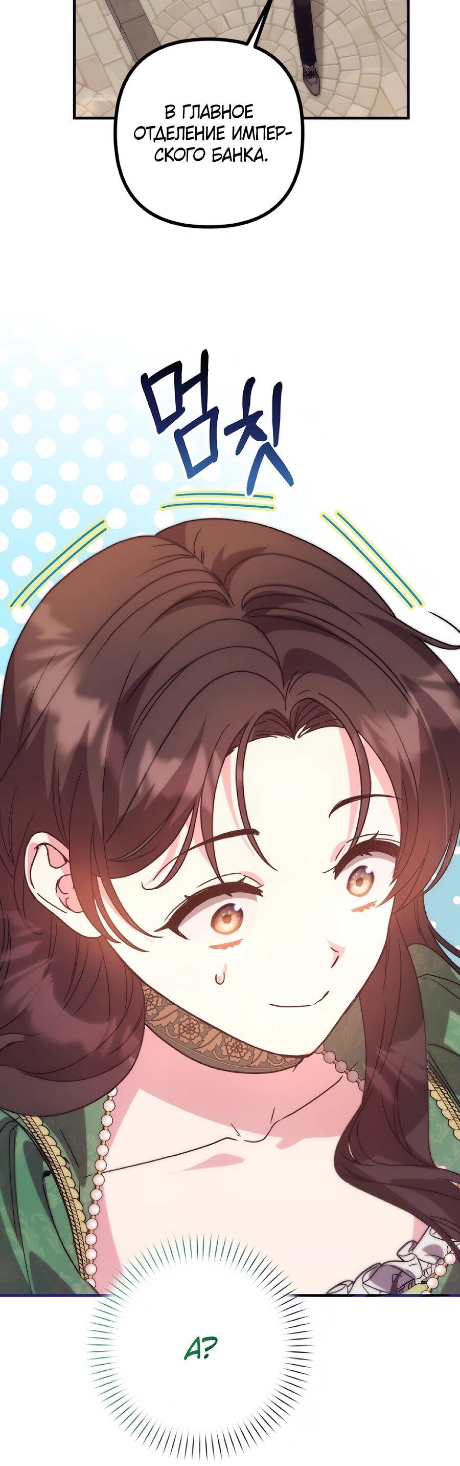 Манга Не знаю про оригинал, но я занята тем, что свожу концы с концами - Глава 50 Страница 20