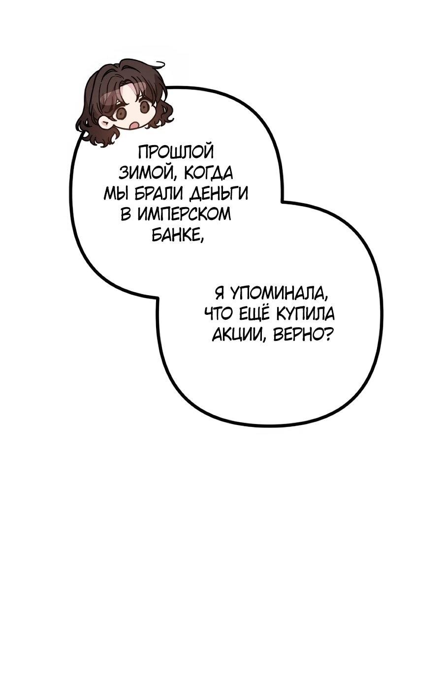 Манга Не знаю про оригинал, но я занята тем, что свожу концы с концами - Глава 50 Страница 45