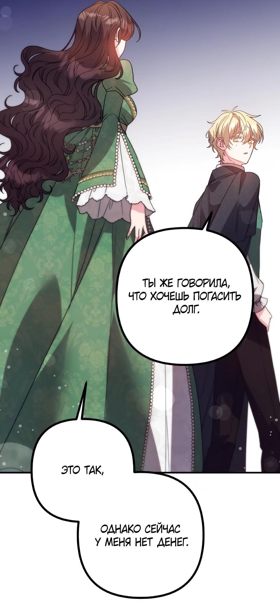 Манга Не знаю про оригинал, но я занята тем, что свожу концы с концами - Глава 50 Страница 22