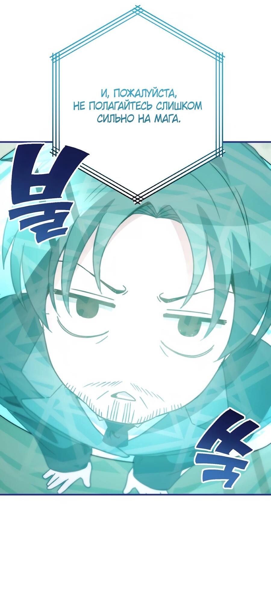 Манга Не знаю про оригинал, но я занята тем, что свожу концы с концами - Глава 50 Страница 62