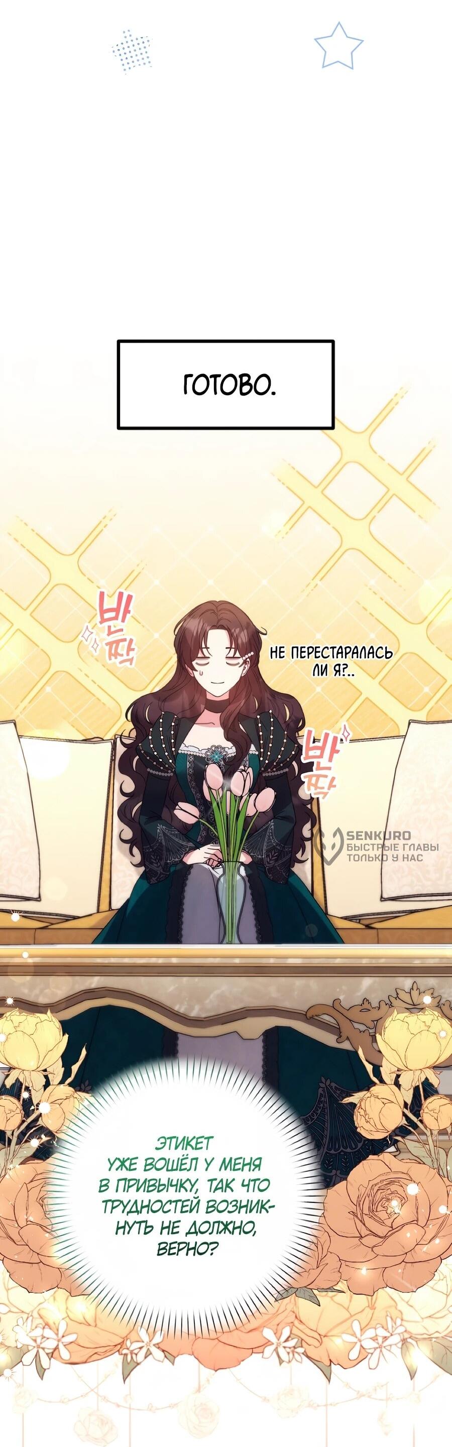 Манга Не знаю про оригинал, но я занята тем, что свожу концы с концами - Глава 50 Страница 69