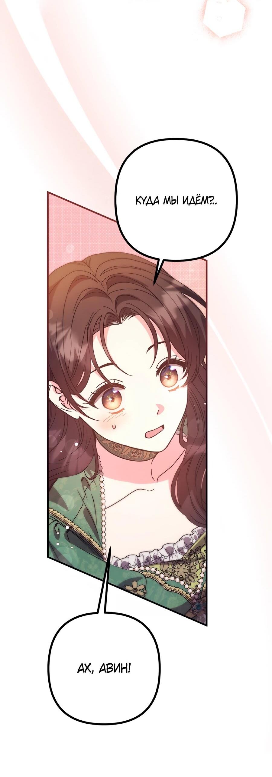 Манга Не знаю про оригинал, но я занята тем, что свожу концы с концами - Глава 50 Страница 16