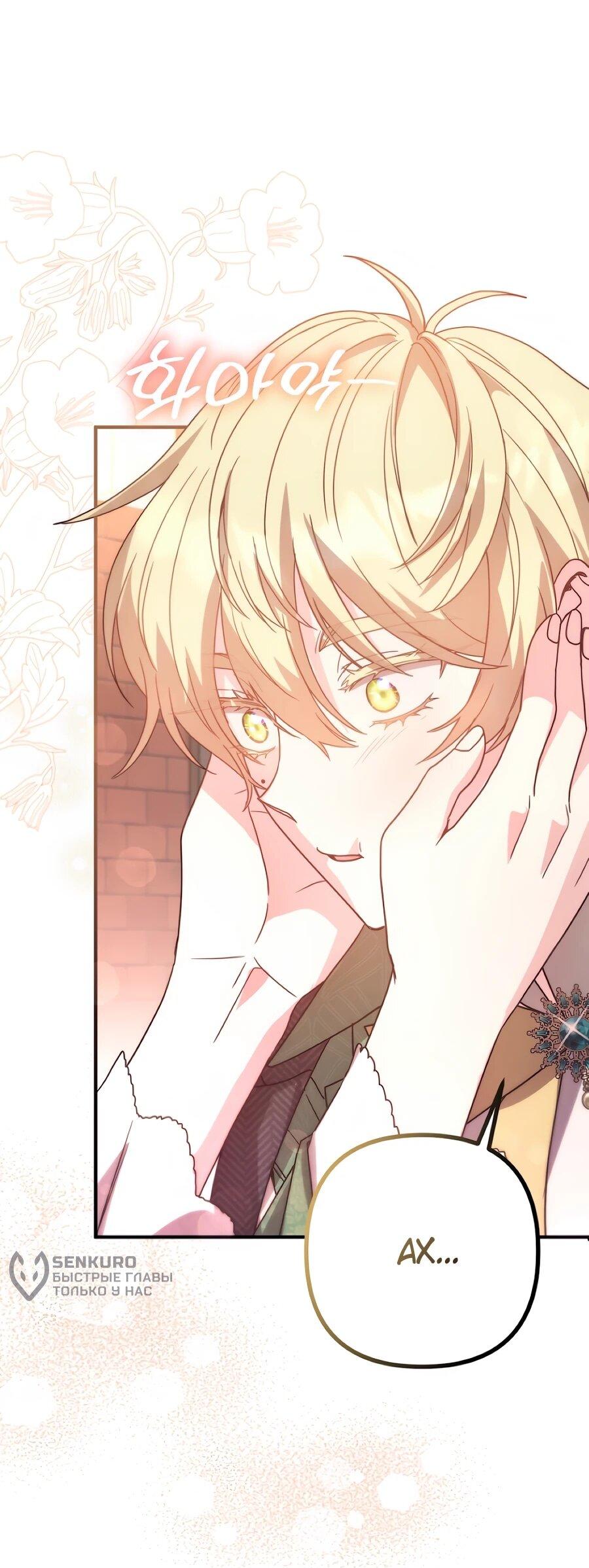 Манга Не знаю про оригинал, но я занята тем, что свожу концы с концами - Глава 50 Страница 34