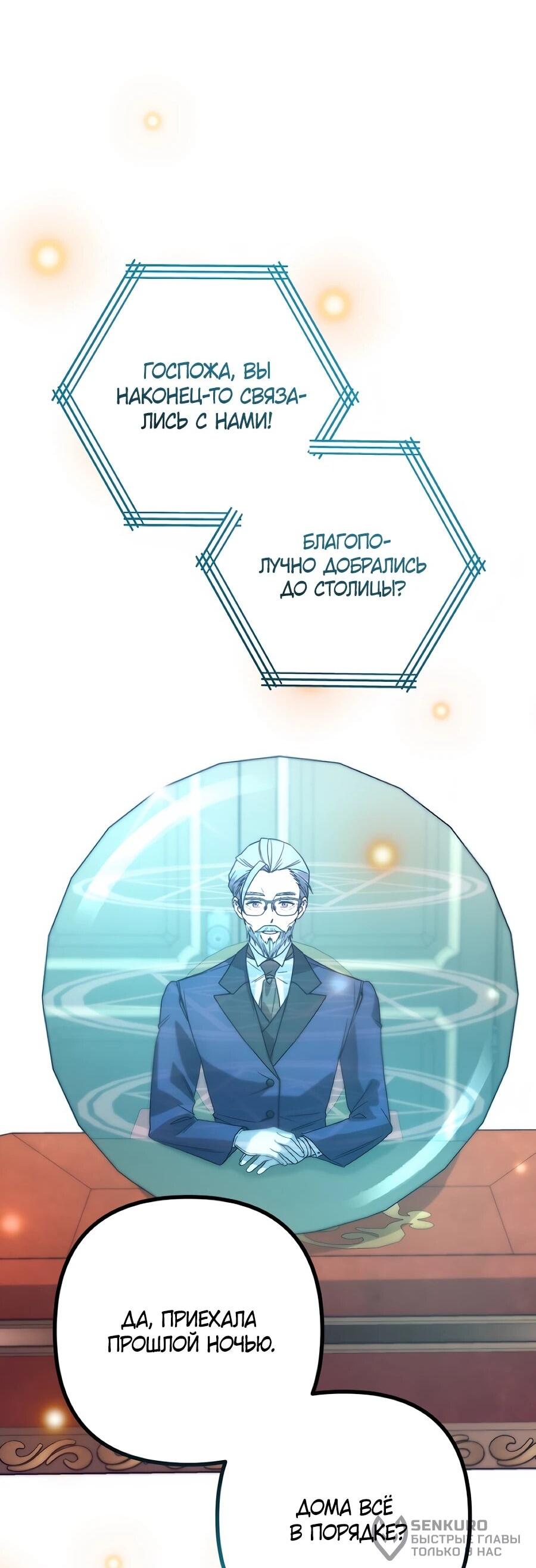 Манга Не знаю про оригинал, но я занята тем, что свожу концы с концами - Глава 50 Страница 38