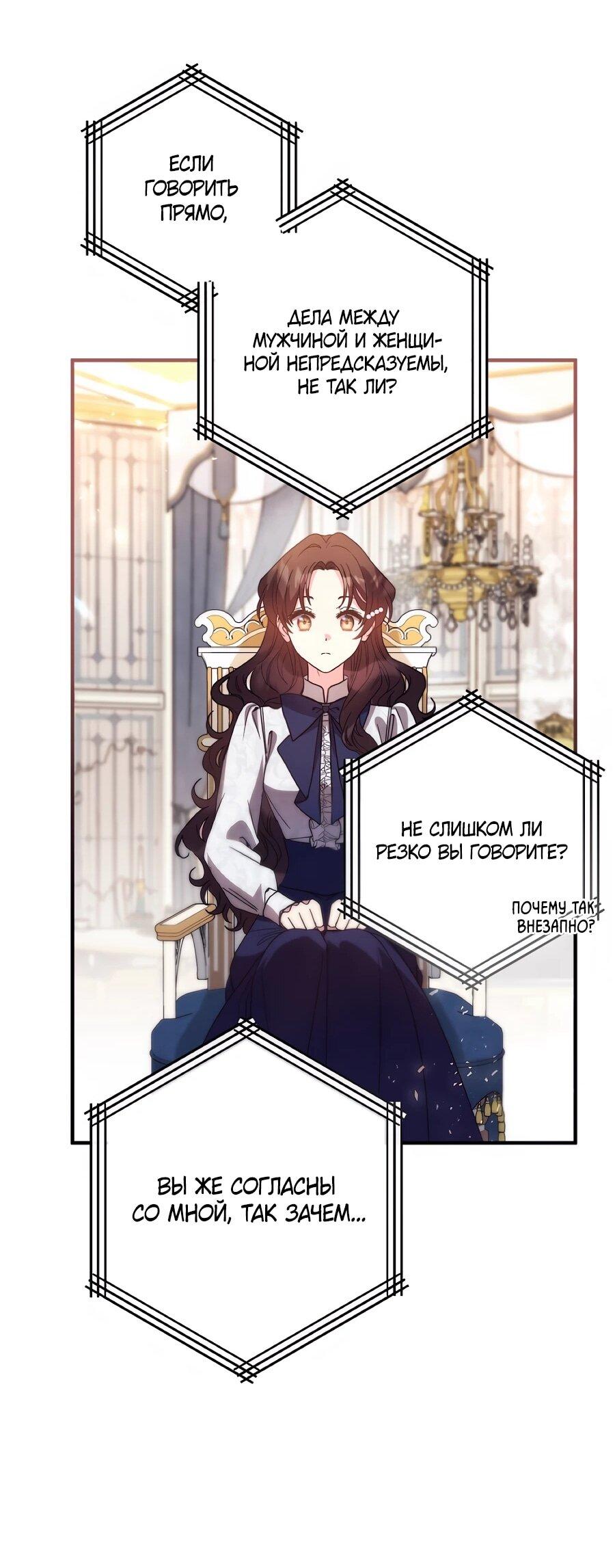 Манга Не знаю про оригинал, но я занята тем, что свожу концы с концами - Глава 50 Страница 63