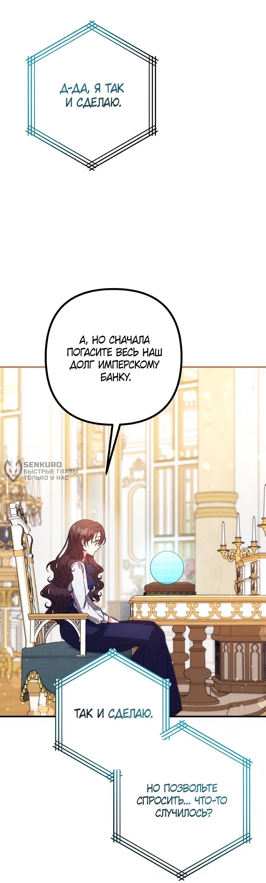 Манга Не знаю про оригинал, но я занята тем, что свожу концы с концами - Глава 50 Страница 50