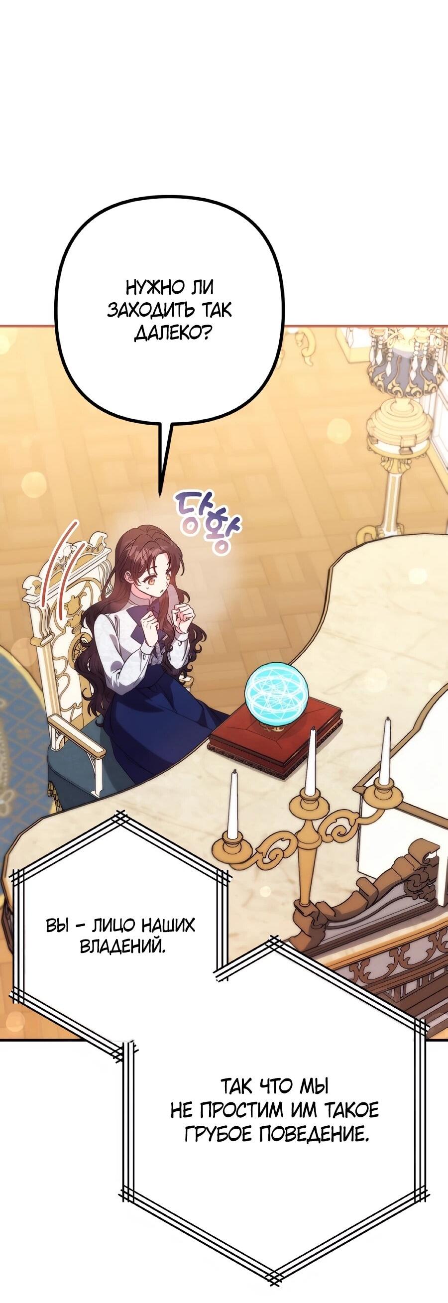 Манга Не знаю про оригинал, но я занята тем, что свожу концы с концами - Глава 50 Страница 55