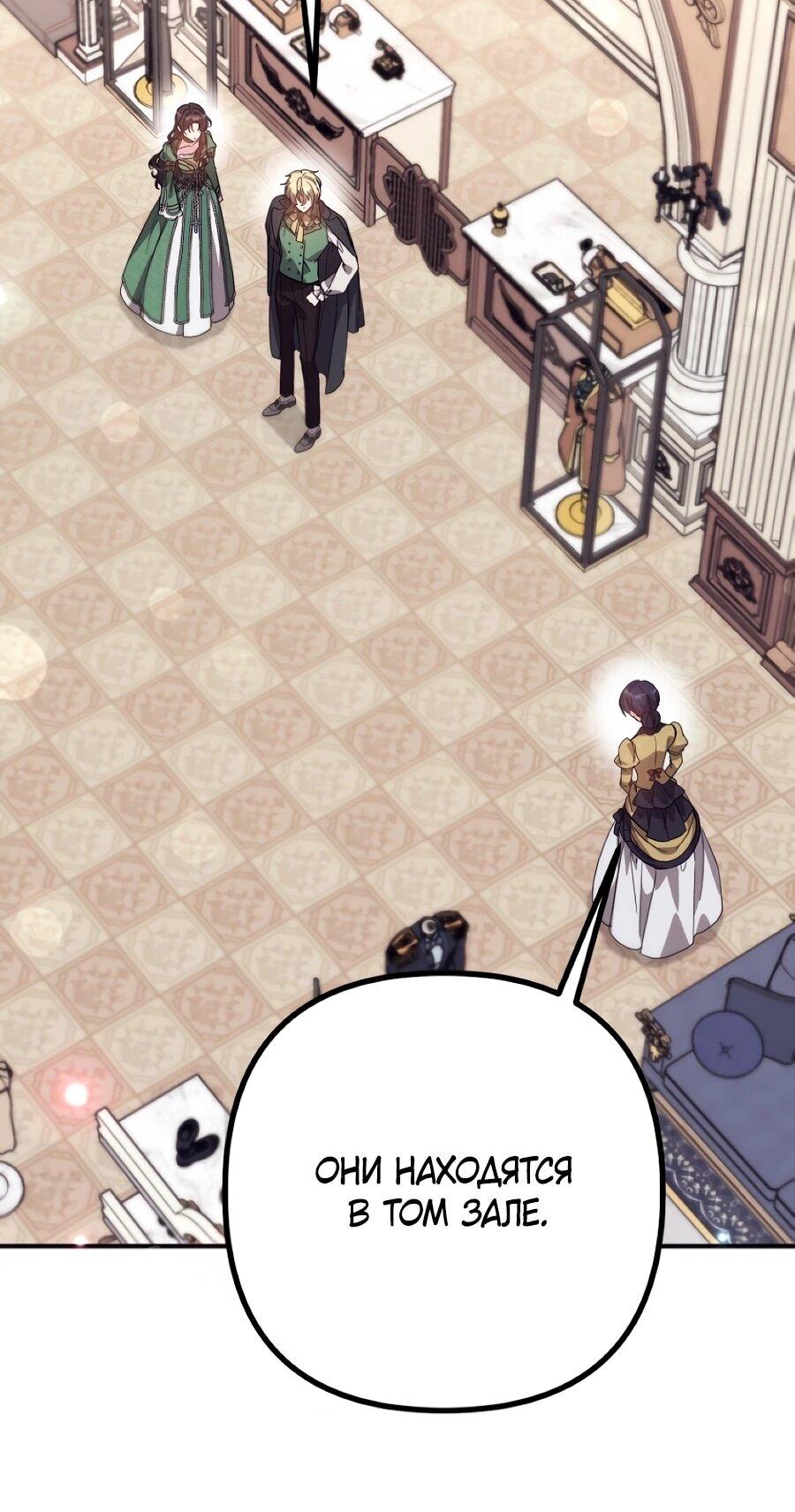 Манга Не знаю про оригинал, но я занята тем, что свожу концы с концами - Глава 50 Страница 11