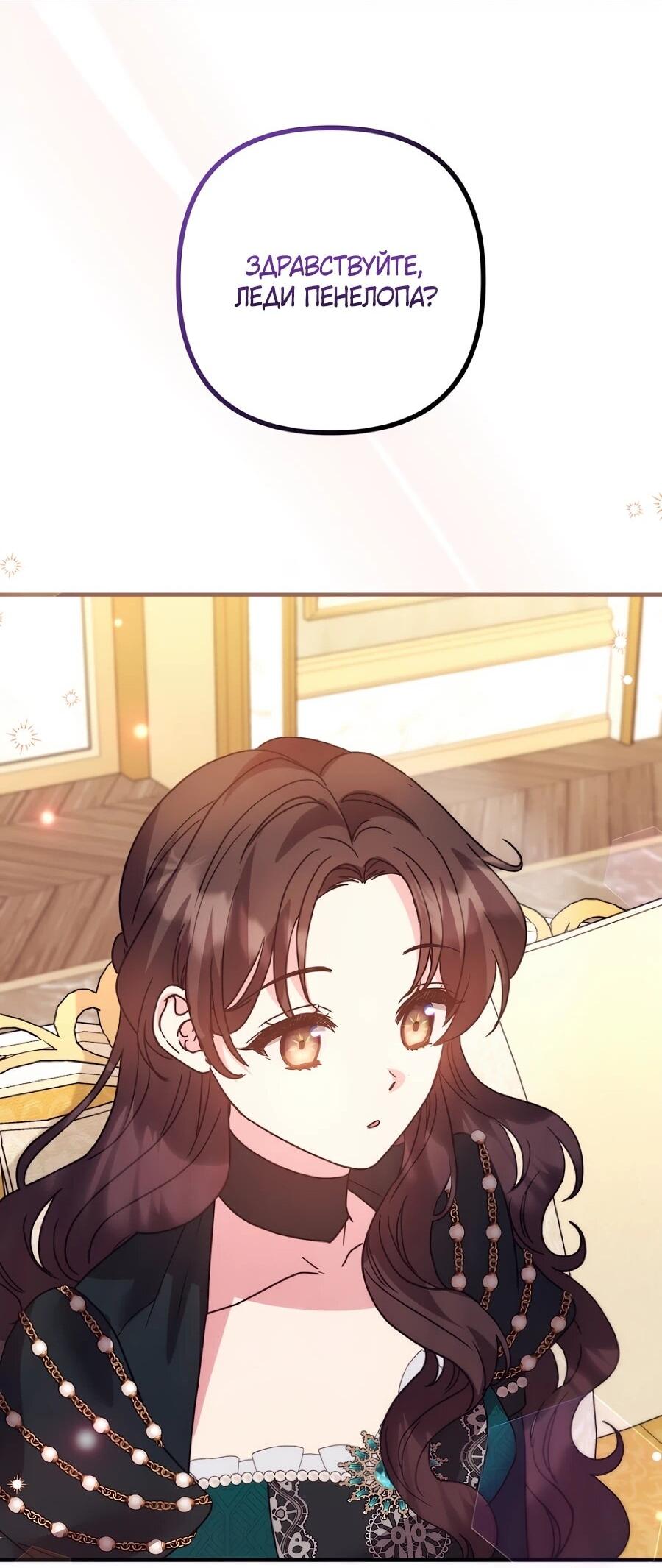 Манга Не знаю про оригинал, но я занята тем, что свожу концы с концами - Глава 50 Страница 75