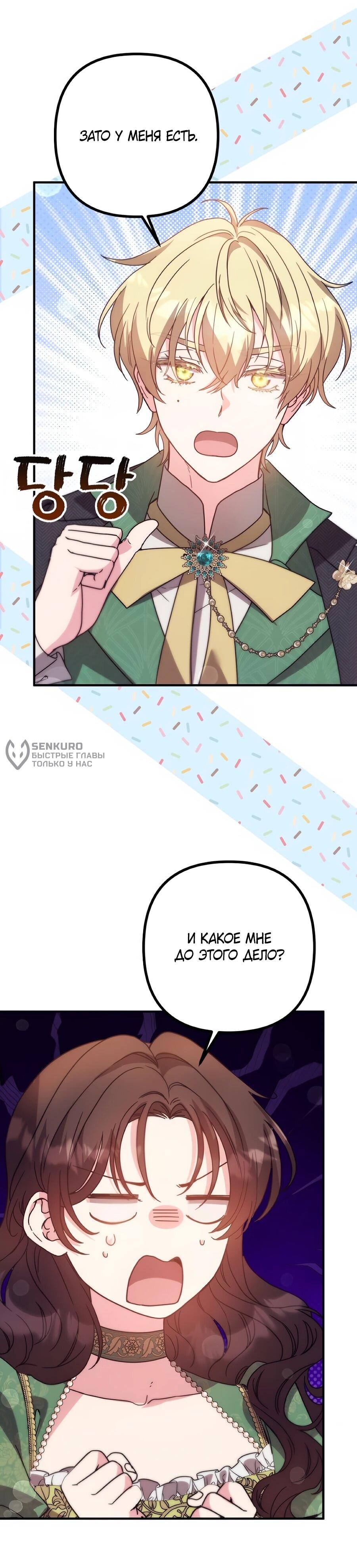 Манга Не знаю про оригинал, но я занята тем, что свожу концы с концами - Глава 50 Страница 23