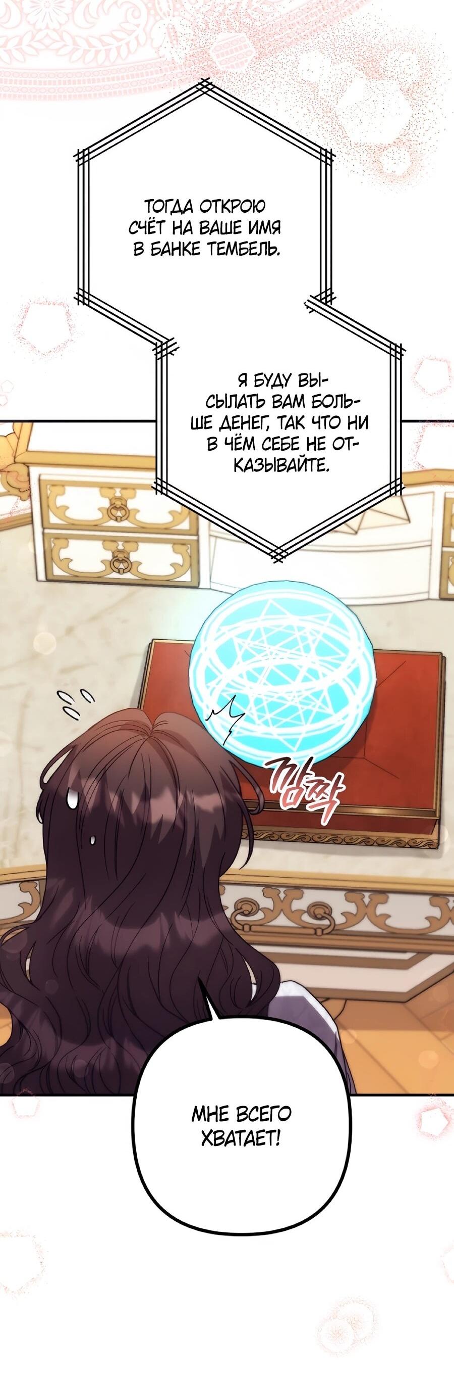 Манга Не знаю про оригинал, но я занята тем, что свожу концы с концами - Глава 50 Страница 60