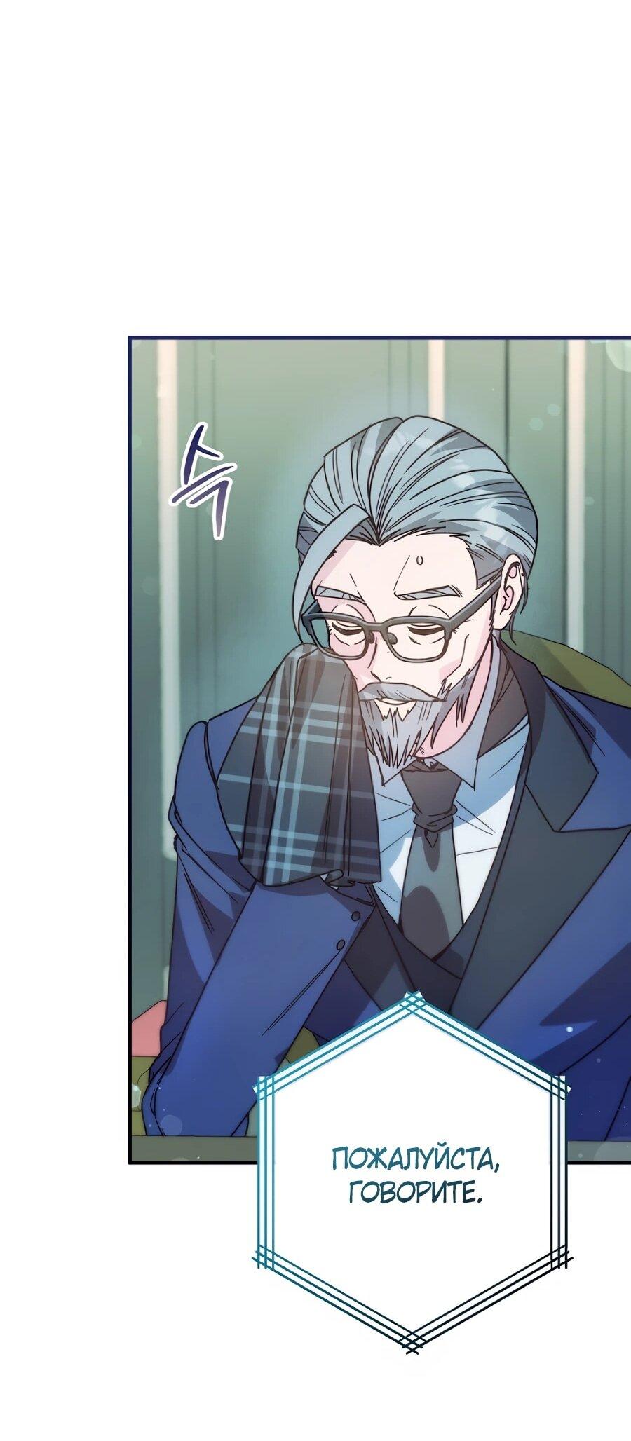 Манга Не знаю про оригинал, но я занята тем, что свожу концы с концами - Глава 50 Страница 44