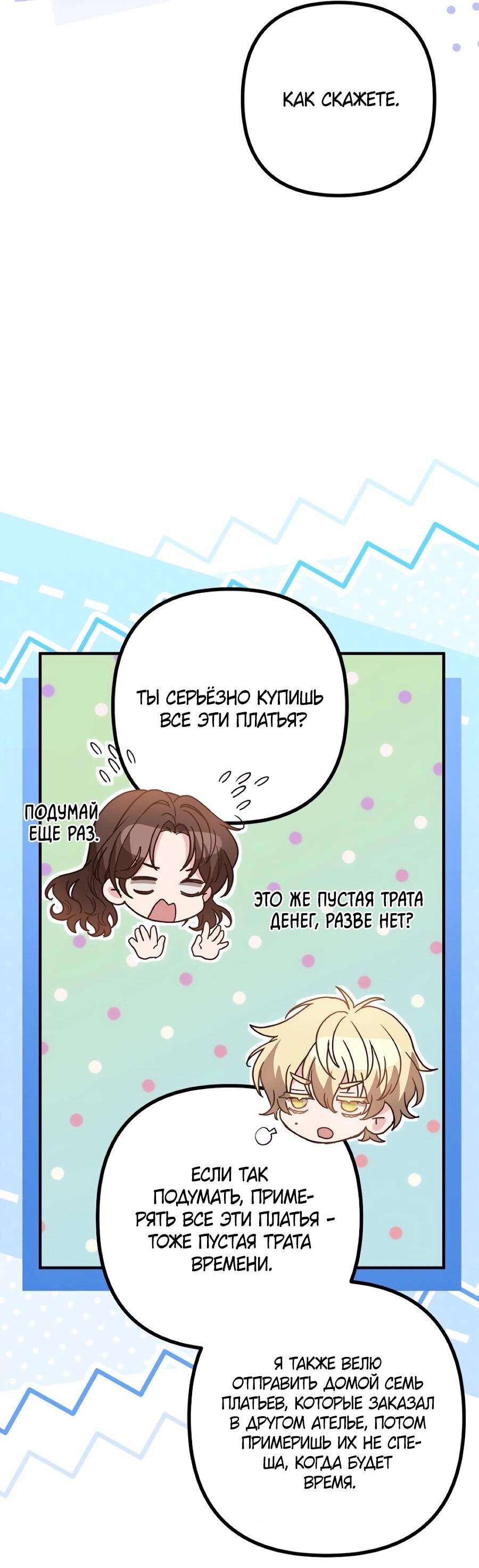 Манга Не знаю про оригинал, но я занята тем, что свожу концы с концами - Глава 50 Страница 13