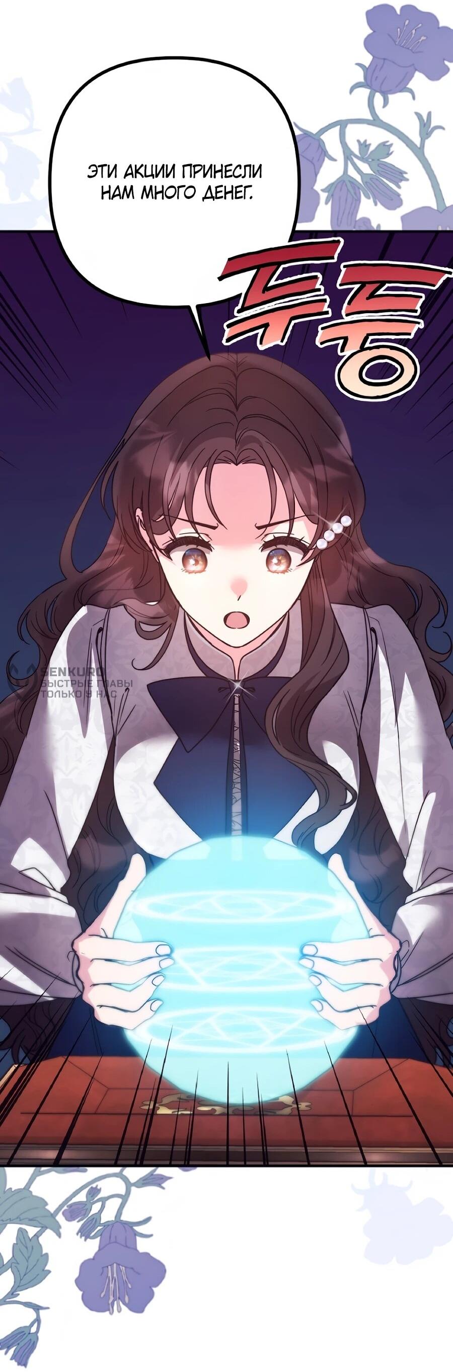 Манга Не знаю про оригинал, но я занята тем, что свожу концы с концами - Глава 50 Страница 47