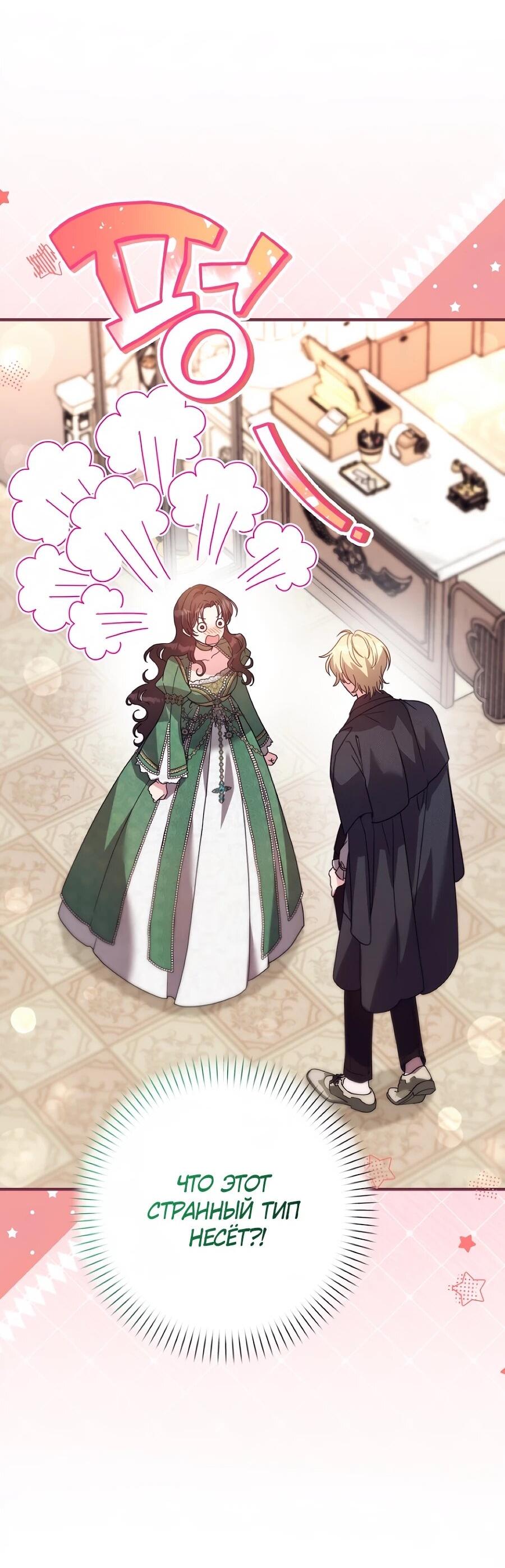 Манга Не знаю про оригинал, но я занята тем, что свожу концы с концами - Глава 50 Страница 7