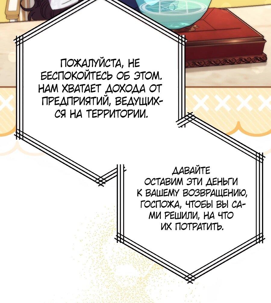 Манга Не знаю про оригинал, но я занята тем, что свожу концы с концами - Глава 50 Страница 58