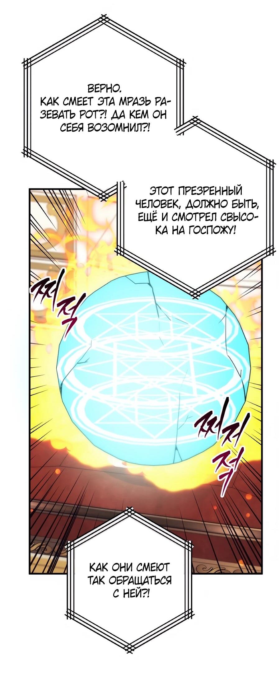 Манга Не знаю про оригинал, но я занята тем, что свожу концы с концами - Глава 50 Страница 56