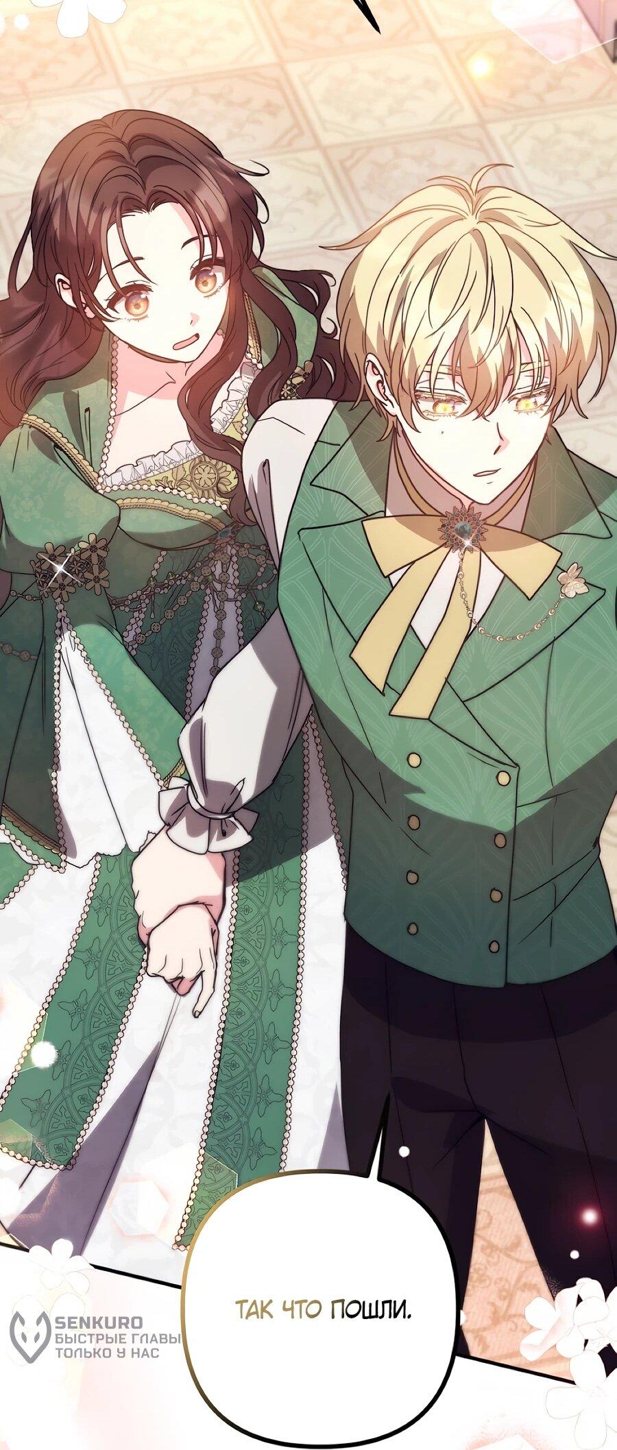 Манга Не знаю про оригинал, но я занята тем, что свожу концы с концами - Глава 50 Страница 15