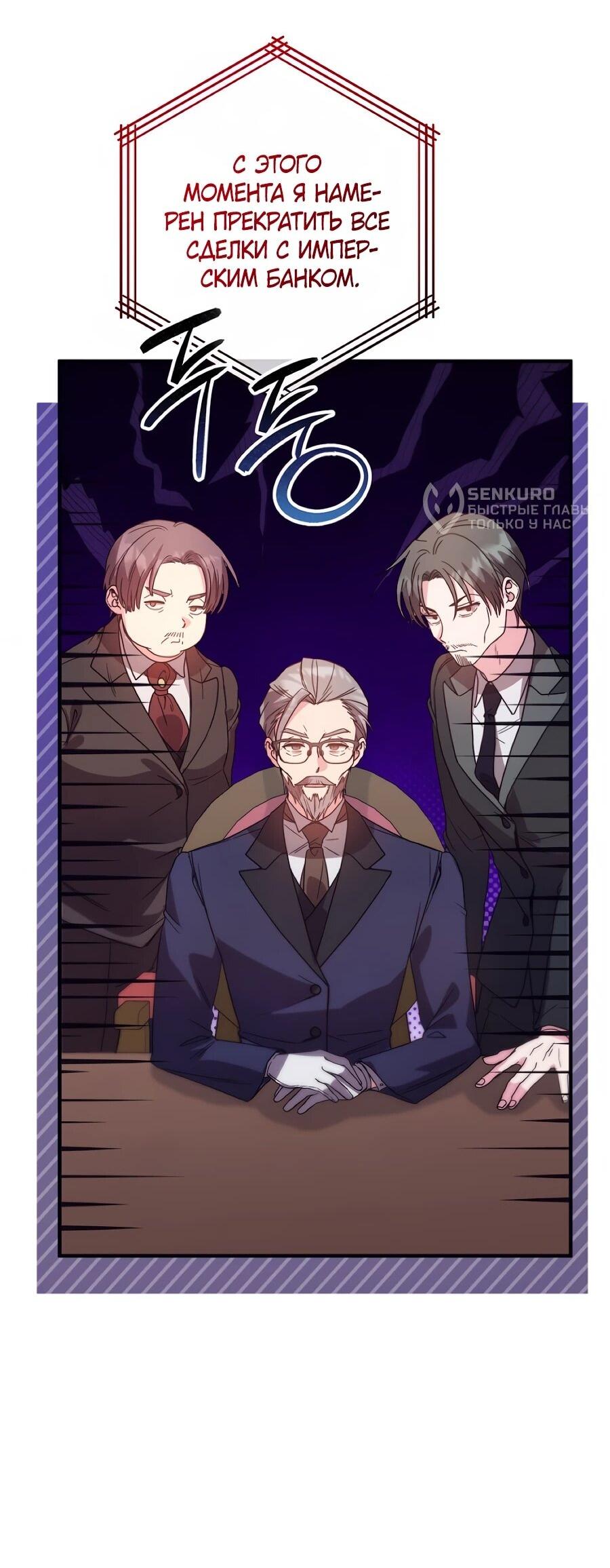 Манга Не знаю про оригинал, но я занята тем, что свожу концы с концами - Глава 50 Страница 54