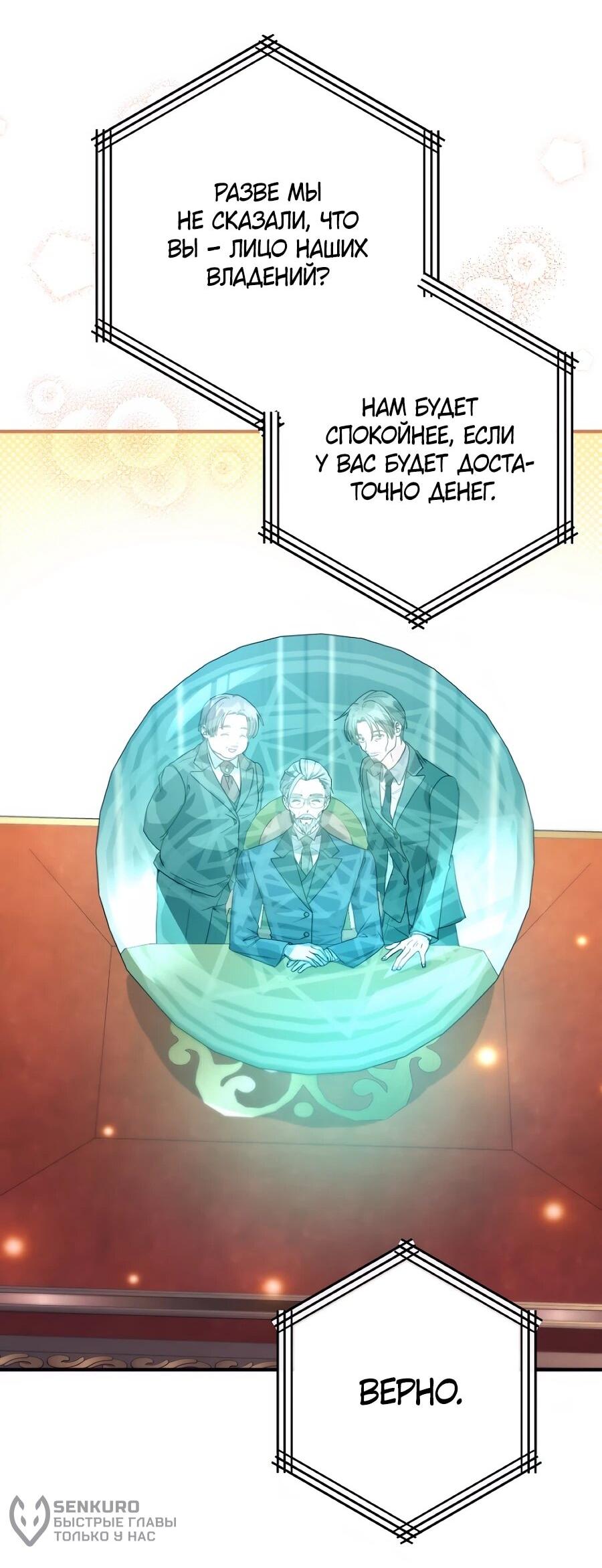 Манга Не знаю про оригинал, но я занята тем, что свожу концы с концами - Глава 50 Страница 61