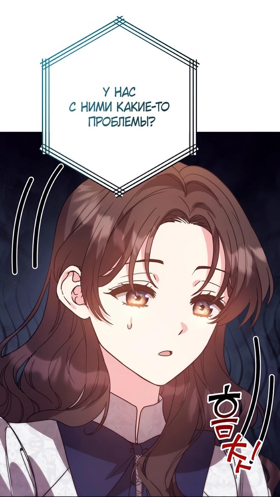 Манга Не знаю про оригинал, но я занята тем, что свожу концы с концами - Глава 50 Страница 51