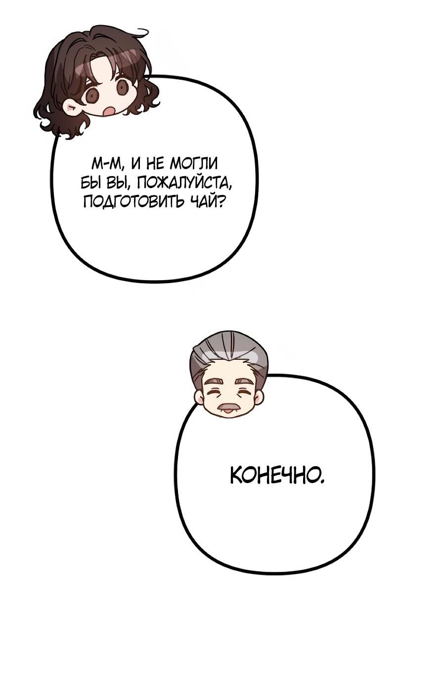 Манга Не знаю про оригинал, но я занята тем, что свожу концы с концами - Глава 50 Страница 73