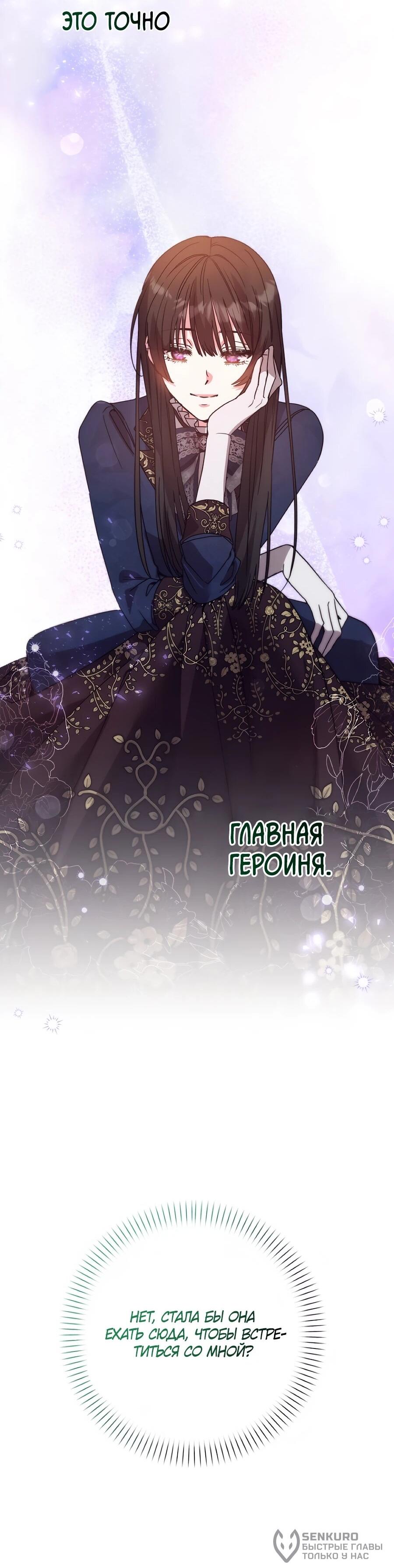 Манга Не знаю про оригинал, но я занята тем, что свожу концы с концами - Глава 51 Страница 19