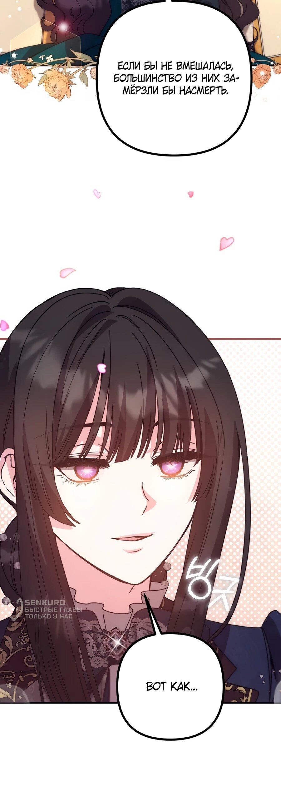 Манга Не знаю про оригинал, но я занята тем, что свожу концы с концами - Глава 51 Страница 34