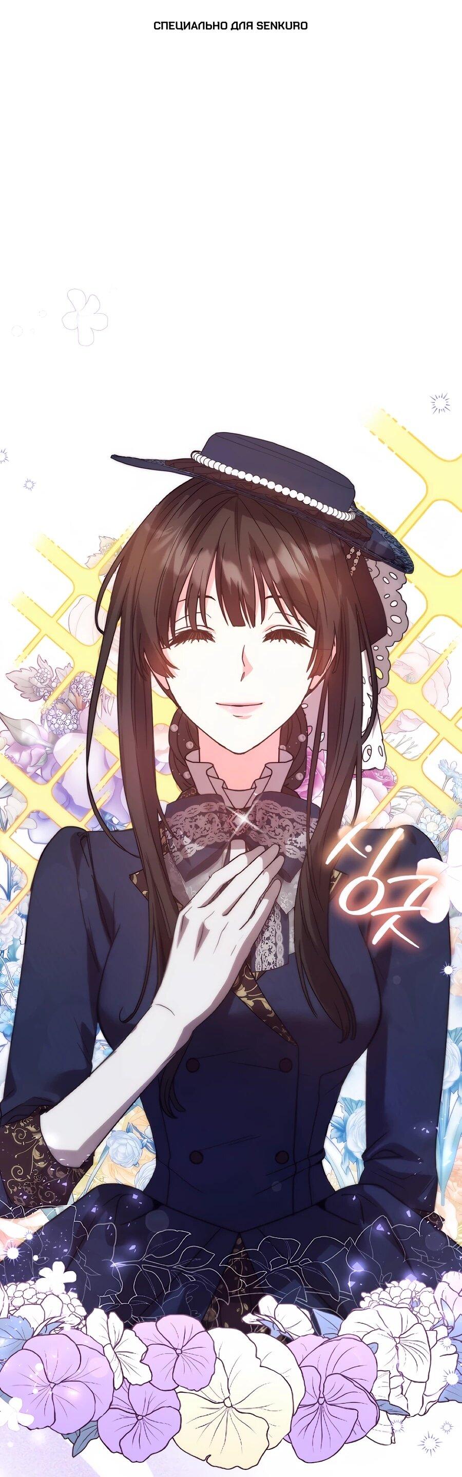 Манга Не знаю про оригинал, но я занята тем, что свожу концы с концами - Глава 51 Страница 1