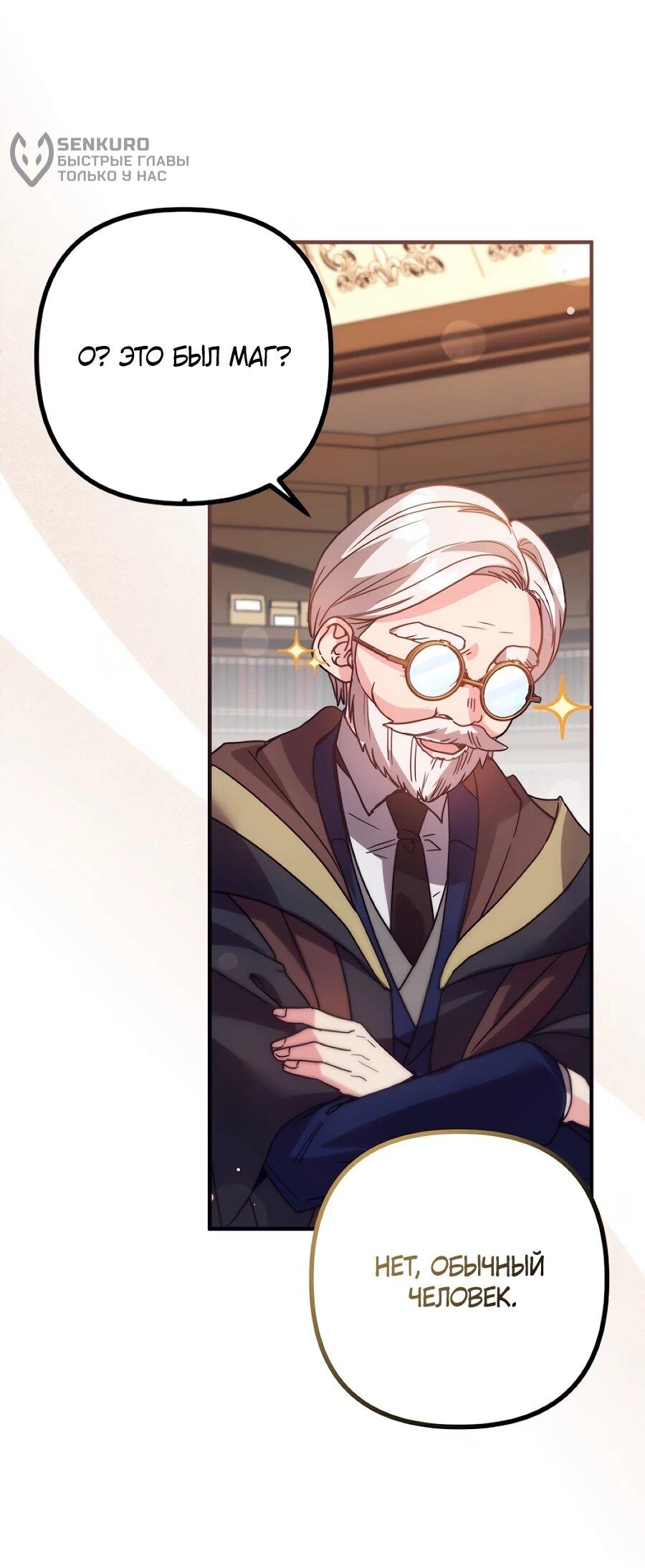 Манга Не знаю про оригинал, но я занята тем, что свожу концы с концами - Глава 51 Страница 53