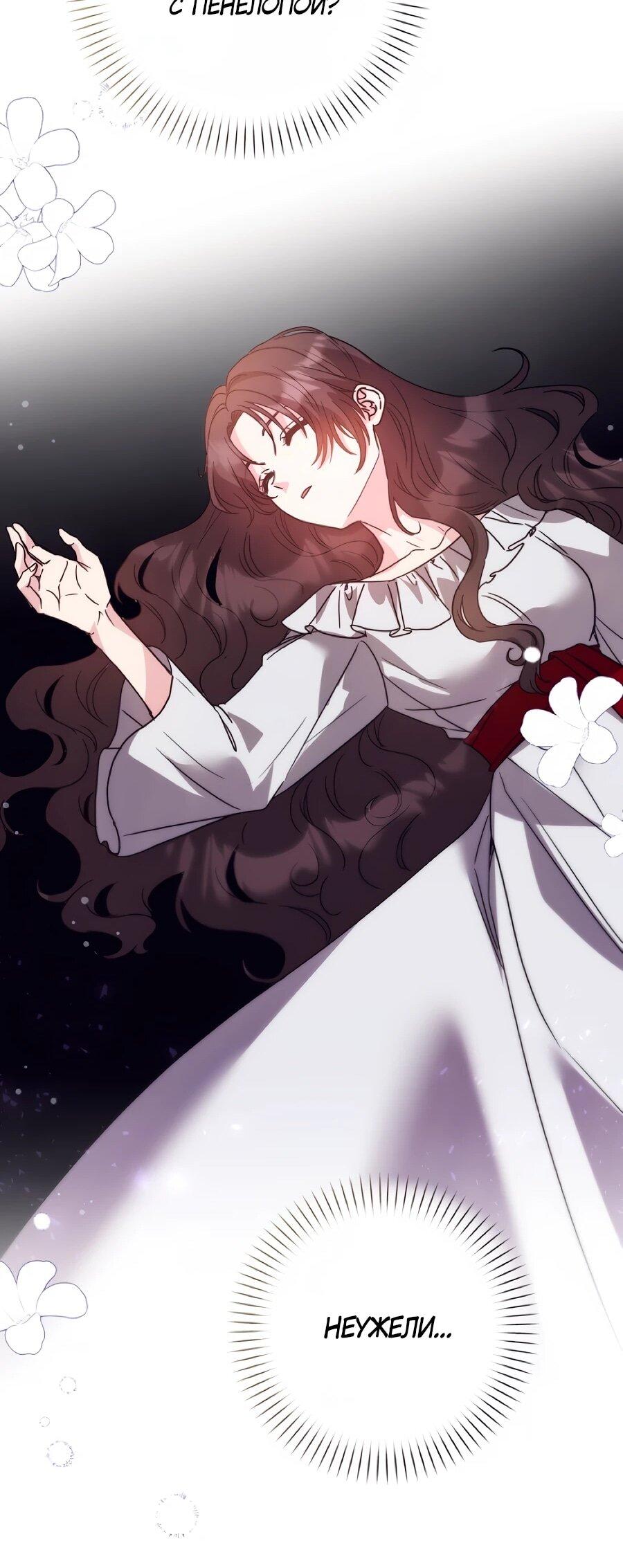 Манга Не знаю про оригинал, но я занята тем, что свожу концы с концами - Глава 51 Страница 67