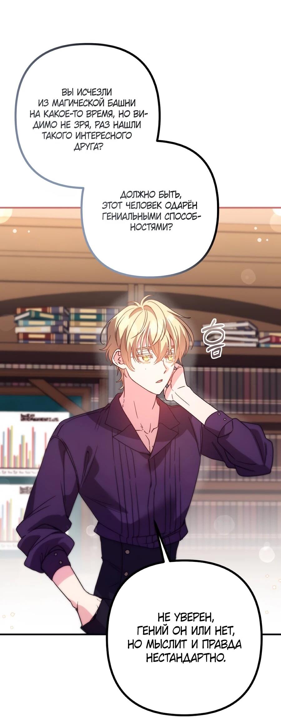 Манга Не знаю про оригинал, но я занята тем, что свожу концы с концами - Глава 51 Страница 55