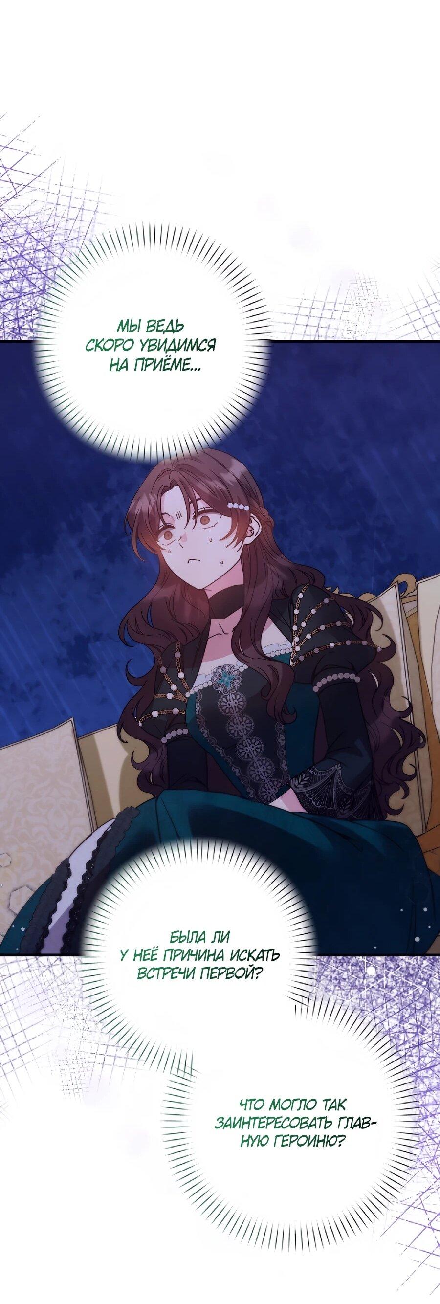 Манга Не знаю про оригинал, но я занята тем, что свожу концы с концами - Глава 51 Страница 20