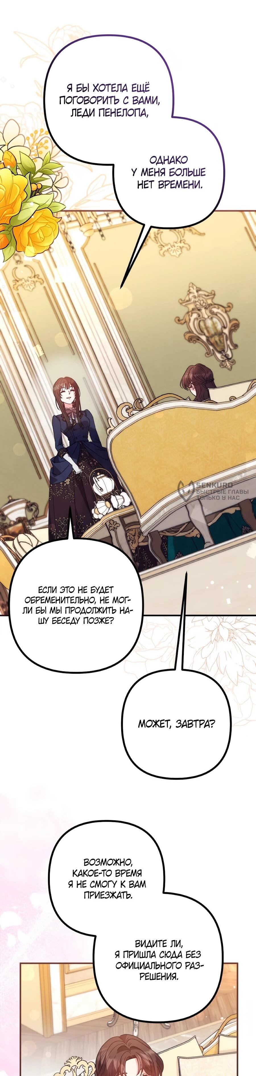 Манга Не знаю про оригинал, но я занята тем, что свожу концы с концами - Глава 51 Страница 42