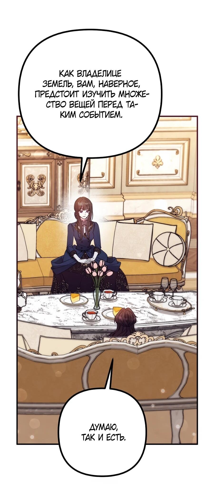 Манга Не знаю про оригинал, но я занята тем, что свожу концы с концами - Глава 51 Страница 17