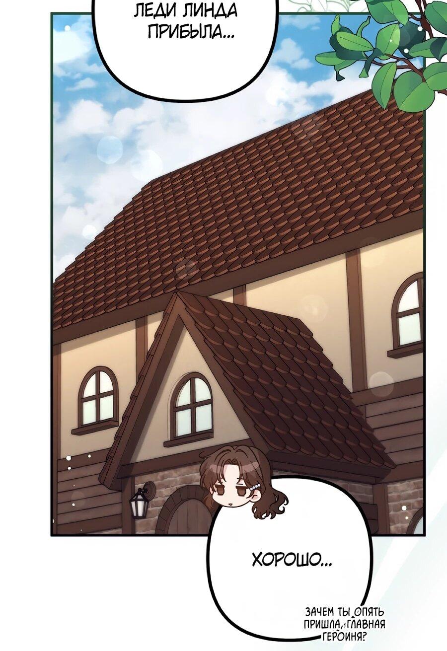 Манга Не знаю про оригинал, но я занята тем, что свожу концы с концами - Глава 51 Страница 48