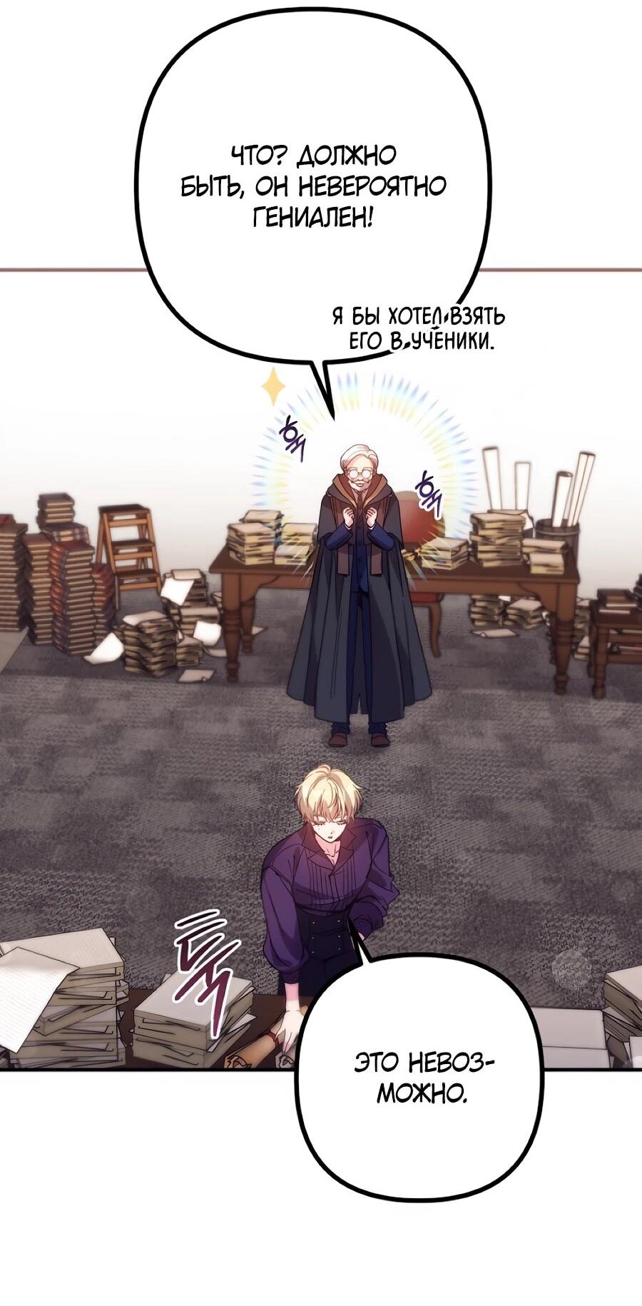 Манга Не знаю про оригинал, но я занята тем, что свожу концы с концами - Глава 51 Страница 54