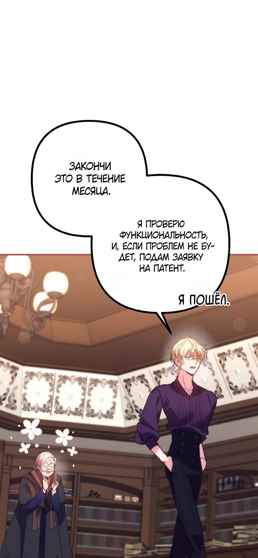 Манга Не знаю про оригинал, но я занята тем, что свожу концы с концами - Глава 51 Страница 58