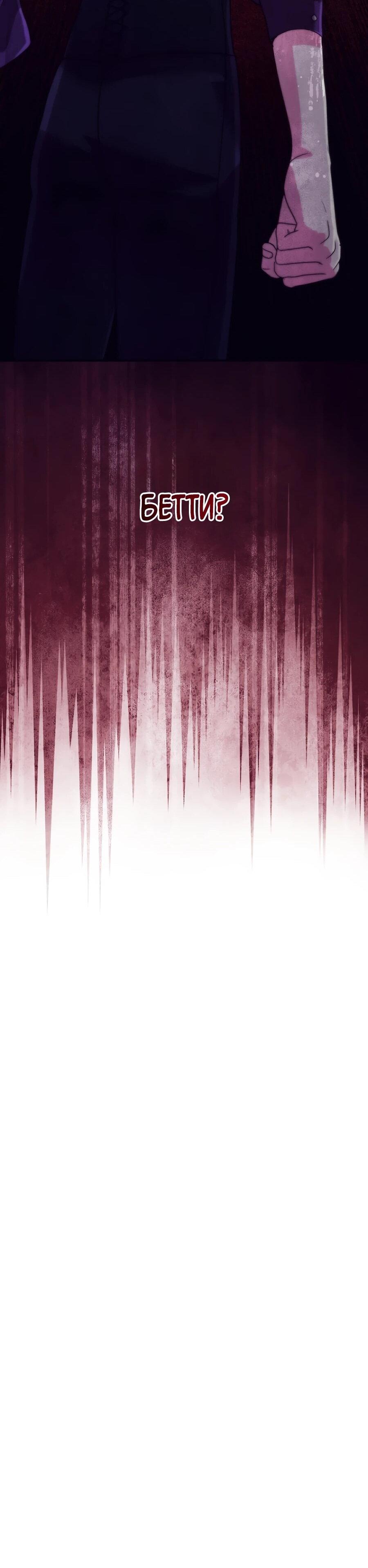 Манга Не знаю про оригинал, но я занята тем, что свожу концы с концами - Глава 51 Страница 70