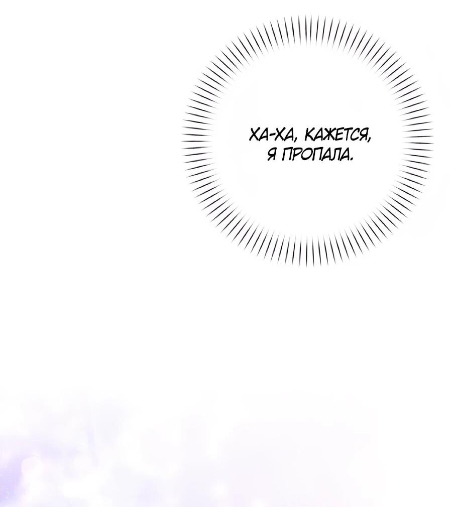 Манга Не знаю про оригинал, но я занята тем, что свожу концы с концами - Глава 51 Страница 18