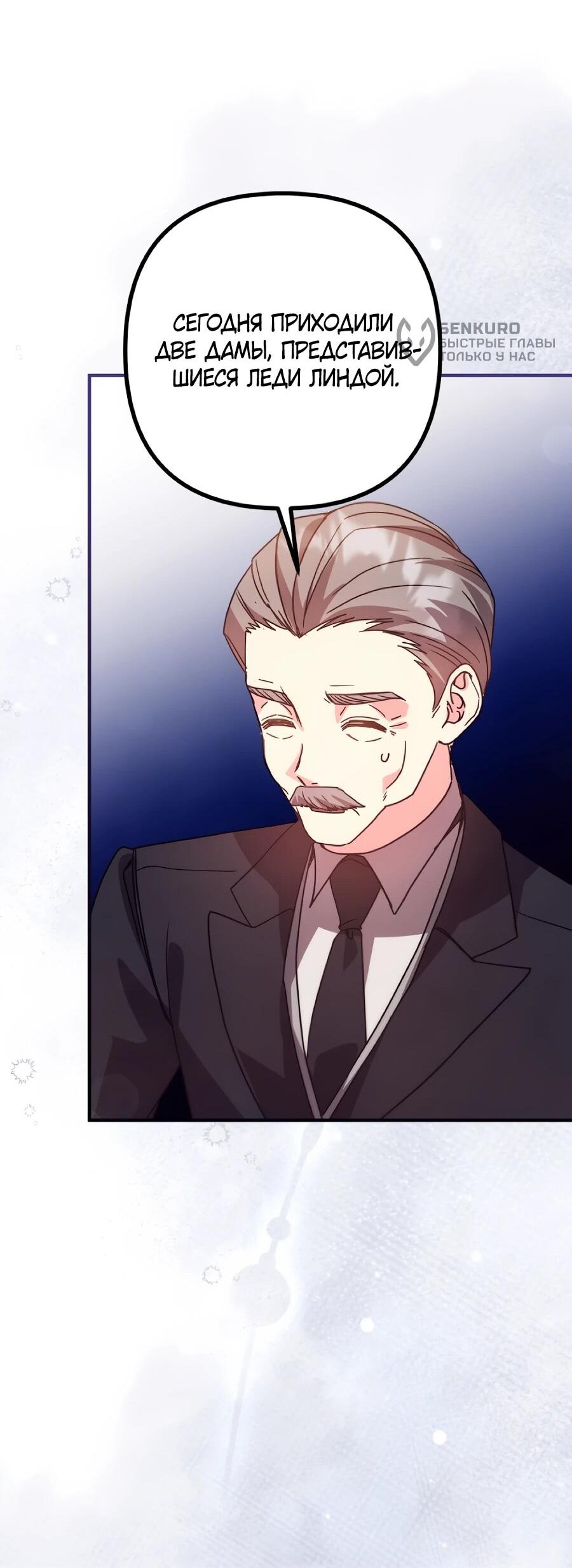 Манга Не знаю про оригинал, но я занята тем, что свожу концы с концами - Глава 51 Страница 65