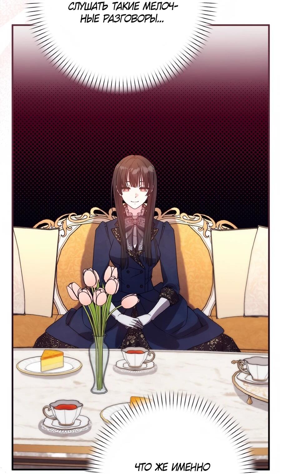 Манга Не знаю про оригинал, но я занята тем, что свожу концы с концами - Глава 51 Страница 36