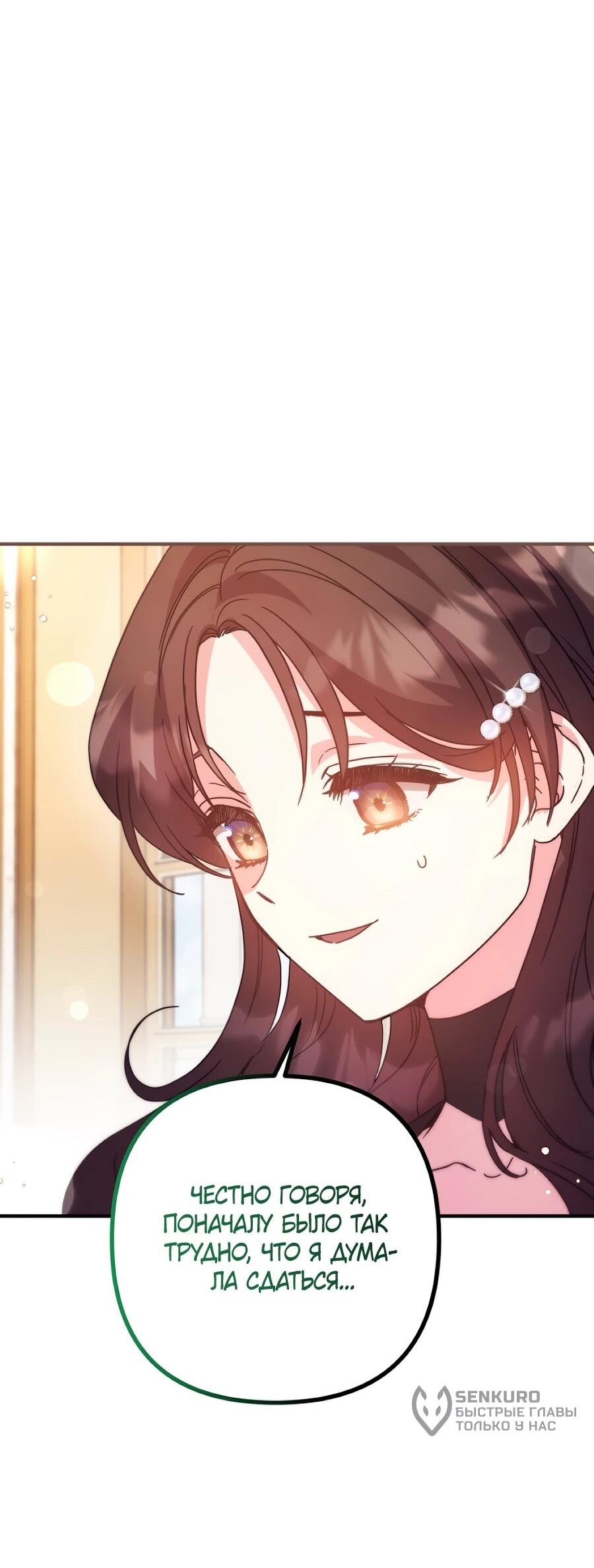 Манга Не знаю про оригинал, но я занята тем, что свожу концы с концами - Глава 51 Страница 30