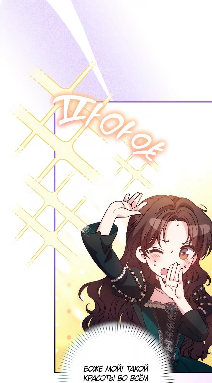 Манга Не знаю про оригинал, но я занята тем, что свожу концы с концами - Глава 51 Страница 2