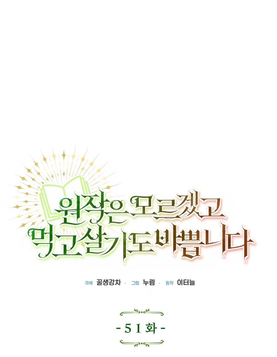 Манга Не знаю про оригинал, но я занята тем, что свожу концы с концами - Глава 51 Страница 5