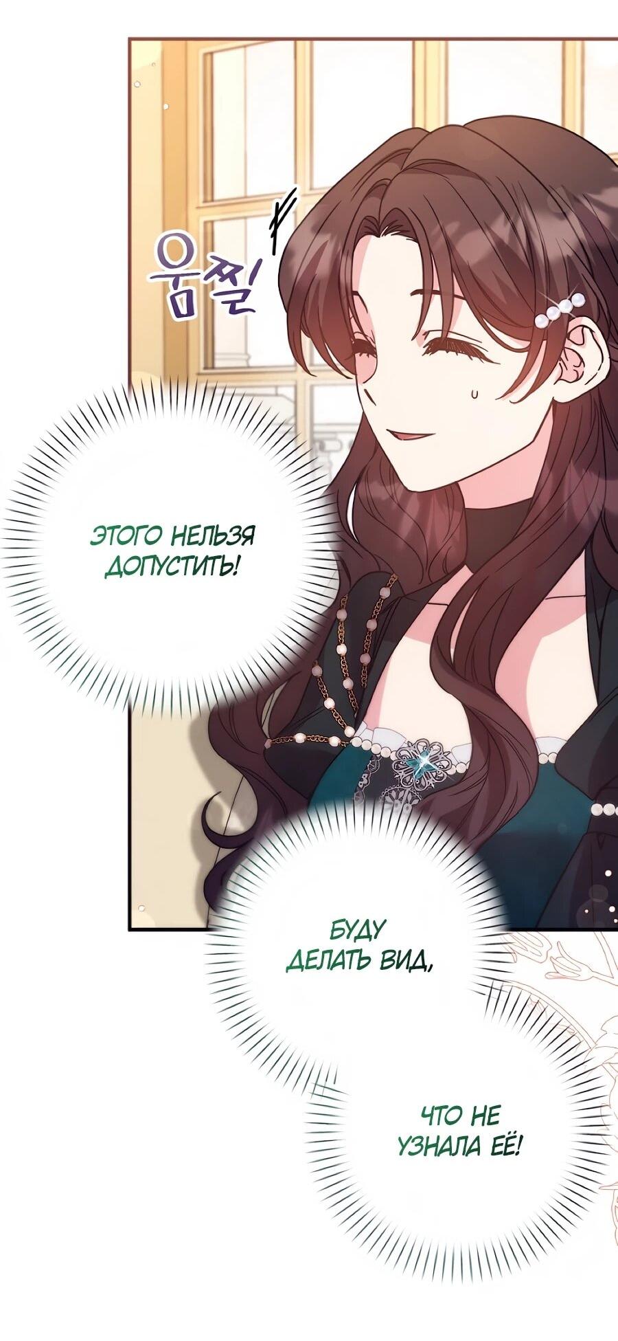 Манга Не знаю про оригинал, но я занята тем, что свожу концы с концами - Глава 51 Страница 22
