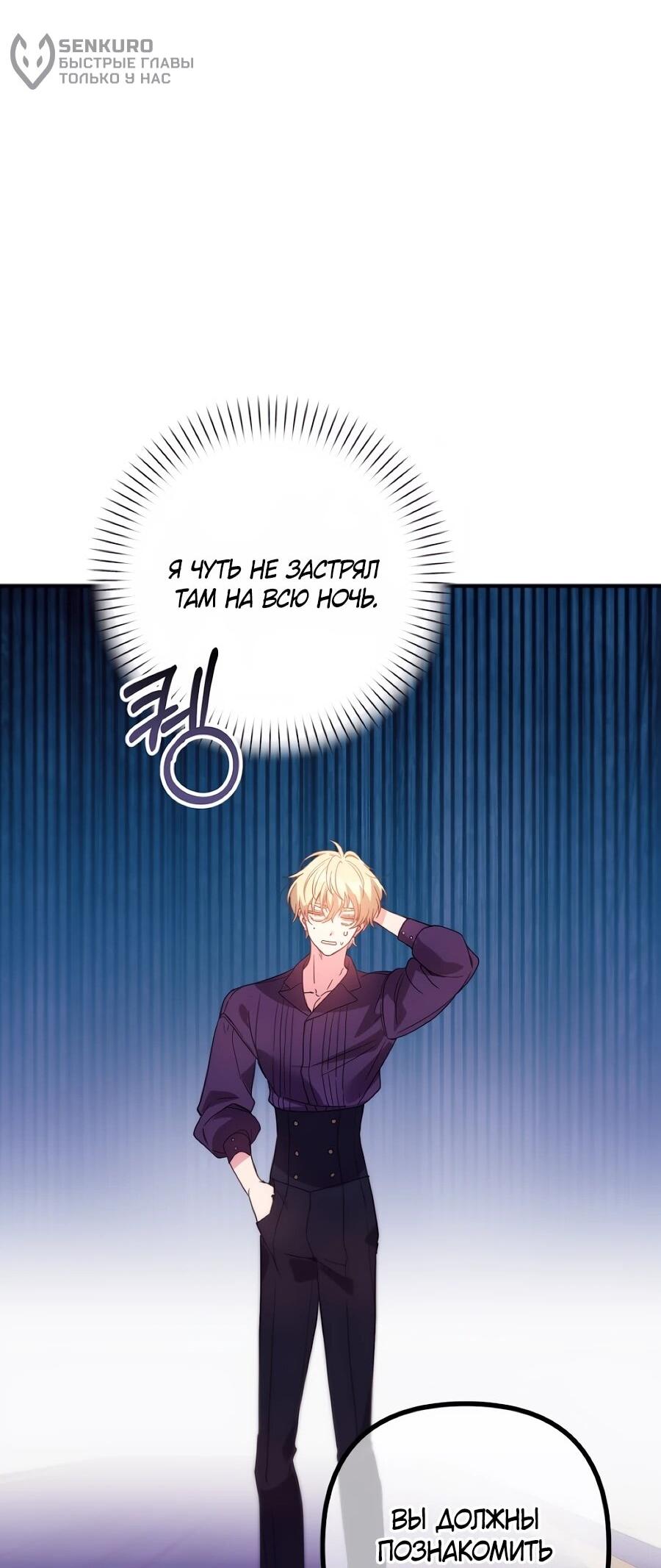 Манга Не знаю про оригинал, но я занята тем, что свожу концы с концами - Глава 51 Страница 61