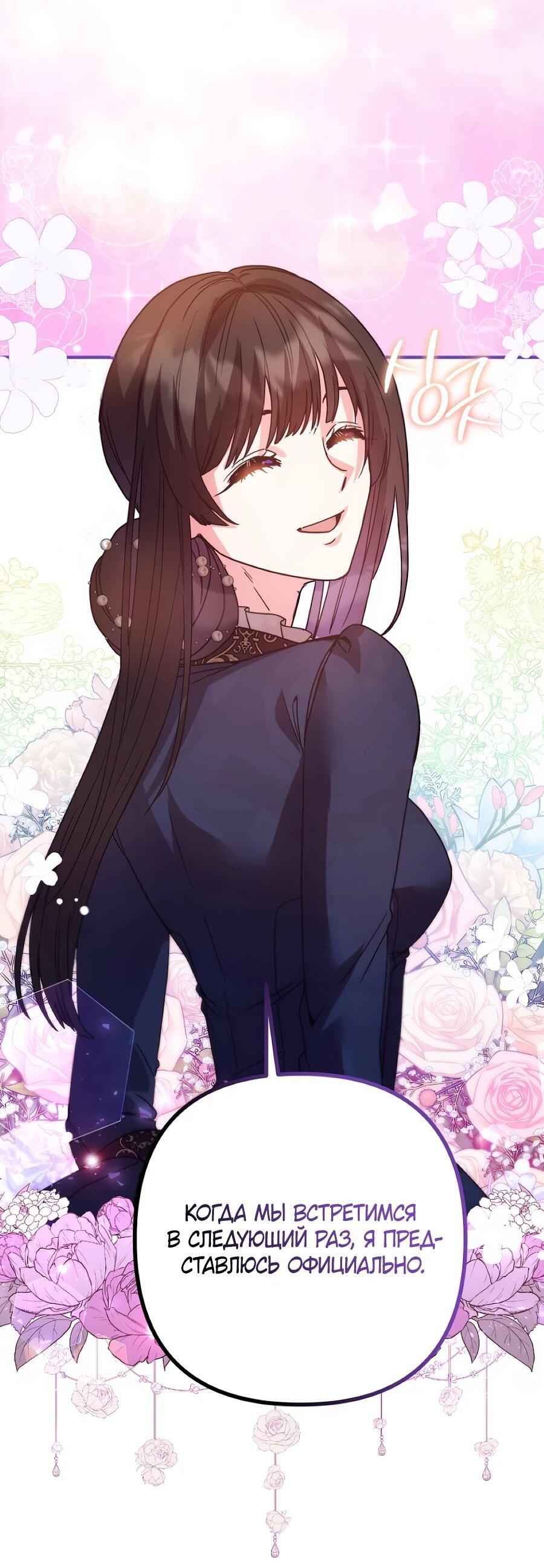 Манга Не знаю про оригинал, но я занята тем, что свожу концы с концами - Глава 51 Страница 44