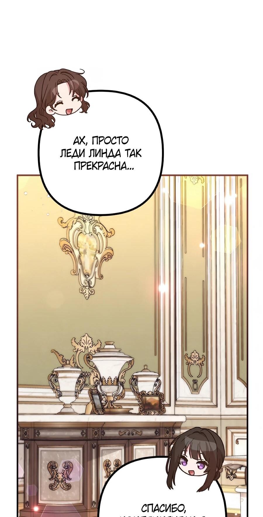 Манга Не знаю про оригинал, но я занята тем, что свожу концы с концами - Глава 51 Страница 14